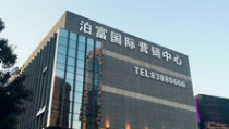 泊富国际广场娱乐,一站式休闲体验指南