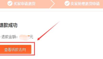 淘宝退款几天到账,淘宝退款到账时间及常见问题解答