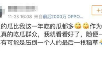 娱乐吃瓜不想停,吃瓜不停,精彩不断!