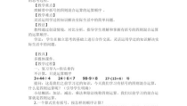 四则运算教案,小学数学四则运算教学策略与实践探索