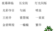 北京亮起来了课件,华灯璀璨，光耀古今