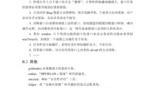 工程科技论文,工程科技论文写作要点与规范