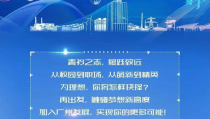 广州人才招聘,汇聚精英，共创未来职场新篇章