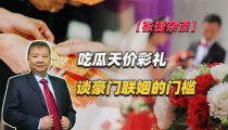 娱乐吃瓜酱彩礼,娱乐吃瓜酱带你揭秘娱乐圈彩礼真相
