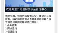济南公积金,助力住房保障，构建和谐居住环境