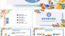毕业设计ppt背景,创意与实用并重